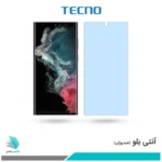 گلس سامسونگ Galaxy S22 Ultra 5G ضد نور آبی برند تکنو