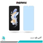 گلس سامسونگ Galaxy Z Flip4 ضد نور آبی برند ریمکس
