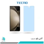 گلس سامسونگ Galaxy Z Fold5 ضد نور آبی برند تکنو