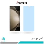 گلس سامسونگ Galaxy Z Fold5 ضد نور آبی برند ریمکس