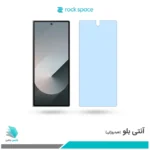 گلس سامسونگ Galaxy Z Fold6 ضد نور آبی برند راک‌اسپیس