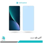 گلس شیائومی Pro 12 ضد نور آبی برند راک‌اسپیس