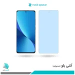 گلس شیائومی 12X ضد نور آبی برند راک‌اسپیس