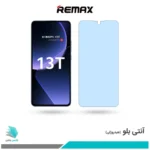 گلس شیائومی 13T ضد نور آبی برند ریمکس