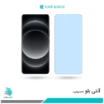 گلس شیائومی 14 Ultra ضد نور آبی برند راک‌اسپیس