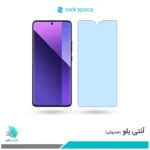 گلس شیائومی Redmi Note 13 Pro Plus ضد نور آبی برند راک‌اسپیس