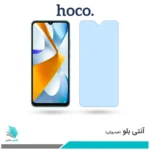 گلس شیائومی Poco C40 ضد نور آبی برند هوکو