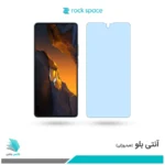 گلس شیائومی Poco F5 ضد نور آبی برند راک‌اسپیس