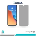 گلس شیائومی Redmi 12 پرایوسی برند هوکو