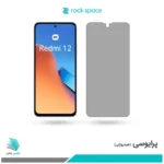 گلس شیائومی Redmi 12 پرایوسی برند راک‌اسپیس