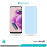 گلس شیائومی Redmi Note 12S ضد نور آبی برند راک‌اسپیس