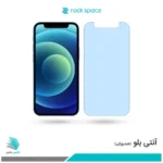 گلس اپل iPhone 12 mini ضد نور آبی برند راک‌اسپیس