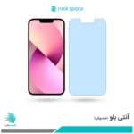 گلس اپل iPhone 13 ضد نور آبی برند راک‌اسپیس