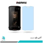 گلس دوجی S55 ضد نور آبی برند ریمکس
