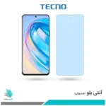 گلس آنر X8A ضد نور آبی برند تکنو