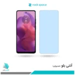 گلس موتورولا Moto G24 ضد نور آبی برند راک‌اسپیس