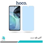 گلس موتورولا Moto G72 ضد نور آبی برند هوکو