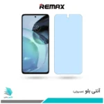 گلس موتورولا Moto G72 ضد نور آبی برند ریمکس 