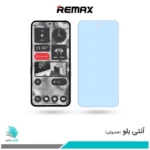گلس ناتینگ فون 2 ضد نور آبی برند ریمکس