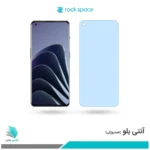 گلس وان پلاس 10 Pro ضد نور آبی برند راک‌اسپیس