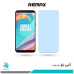 گلس وان پلاس 5T ضد نور آبی برند ریمکس
