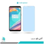 گلس وان پلاس 5T ضد نور آبی برند راک‌اسپیس