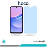 گلس سامسونگ Galaxy A15 ضد نور آبی برند هوکو
