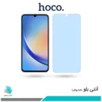 گلس سامسونگ Galaxy A34 ضد نور آبی برند هوکو