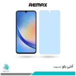 گلس سامسونگ Galaxy A34 ضد نور آبی برند ریمکس