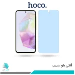 گلس سامسونگ Galaxy A35 ضد نور آبی برند هوکو