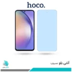 گلس سامسونگ Galaxy A54 ضد نور آبی برند هوکو