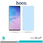 گلس سامسونگ Galaxy S10 ضد نور آبی برند هوکو