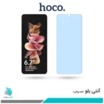 گلس سامسونگ Galaxy Z Flip3 5G ضد نور آبی برند هوکو