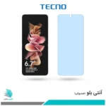 گلس سامسونگ Galaxy Z Flip3 5G ضد نور آبی برند تکنو