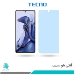 گلس شیائومی 11T ضد نور آبی برند تکنو