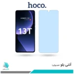 گلس شیائومی 13T ضد نور آبی برند هوکو