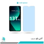 گلس شیائومی 13T Pro ضد نور آبی برند راک‌اسپیس