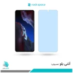 گلس شیائومی Poco F5 Pro ضد نور آبی برند راک‌اسپیس