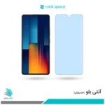 گلس شیائومی Poco M6 Pro ضد نور آبی برند راک‌اسپیس