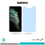 گلس اپل iPhone 11 Pro Max ضد نور آبی برند ریمکس