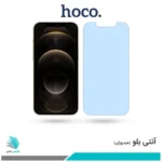 گلس اپل iPhone 12 Pro Max ضد نور آبی برند هوکو