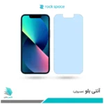 گلس اپل iPhone 13 mini ضد نور آبی برند راک‌اسپیس