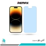 گلس اپل iPhone 14 Pro ضد نور آبی برند ریمکس