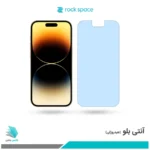 گلس اپل iPhone 14 Pro ضد نور آبی برند راک‌اسپیس