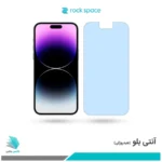 گلس اپل iPhone 14 Pro Max ضد نور آبی برند راک‌اسپیس