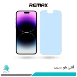 گلس اپل iPhone 14 Pro Max ضد نور آبی برند ریمکس