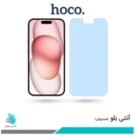گلس اپل iPhone 15 ضد نور آبی برند هوکو