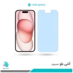 گلس اپل iPhone 15 ضد نور آبی برند راک‌اسپیس