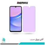گلس سامسونگ Galaxy A15 ضد نور بنفش برند ریمکس