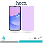 گلس سامسونگ Galaxy A15 ضد نور بنفش برند هوکو